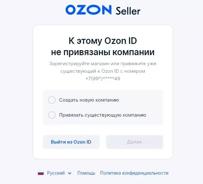 Озон регистрация. OZON seller регистрация. Как зарегистрироваться на Озон селлер. Озон какв ыйфти.