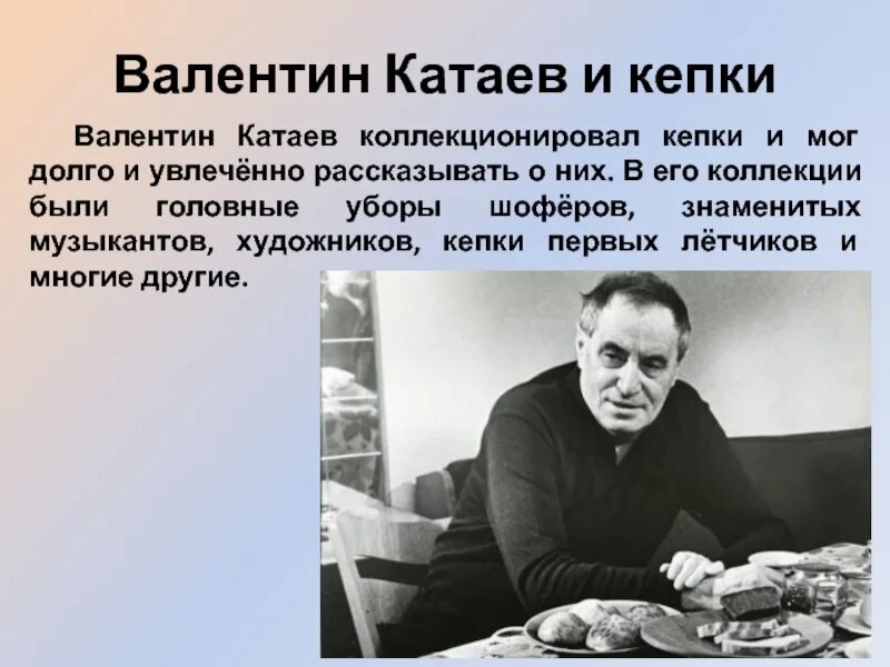Жизнь в п катаев. Жизнь в п катаев