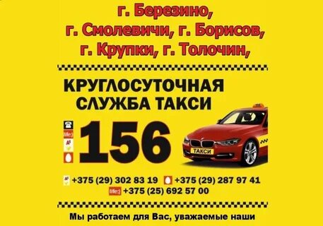 Такси борисовка