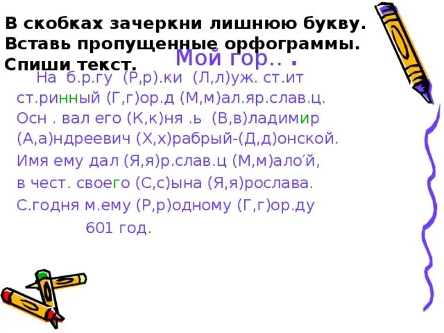 Текст с лишними буквами. Диктант 1 класс заглавная буква в именах собственных. Диктант 1 класс имена собственные. Зачеркни лишнюю букву. Диктант 2 класс имена собственные и нарицательные.