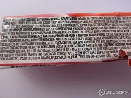 Калорийность жевательной резинки