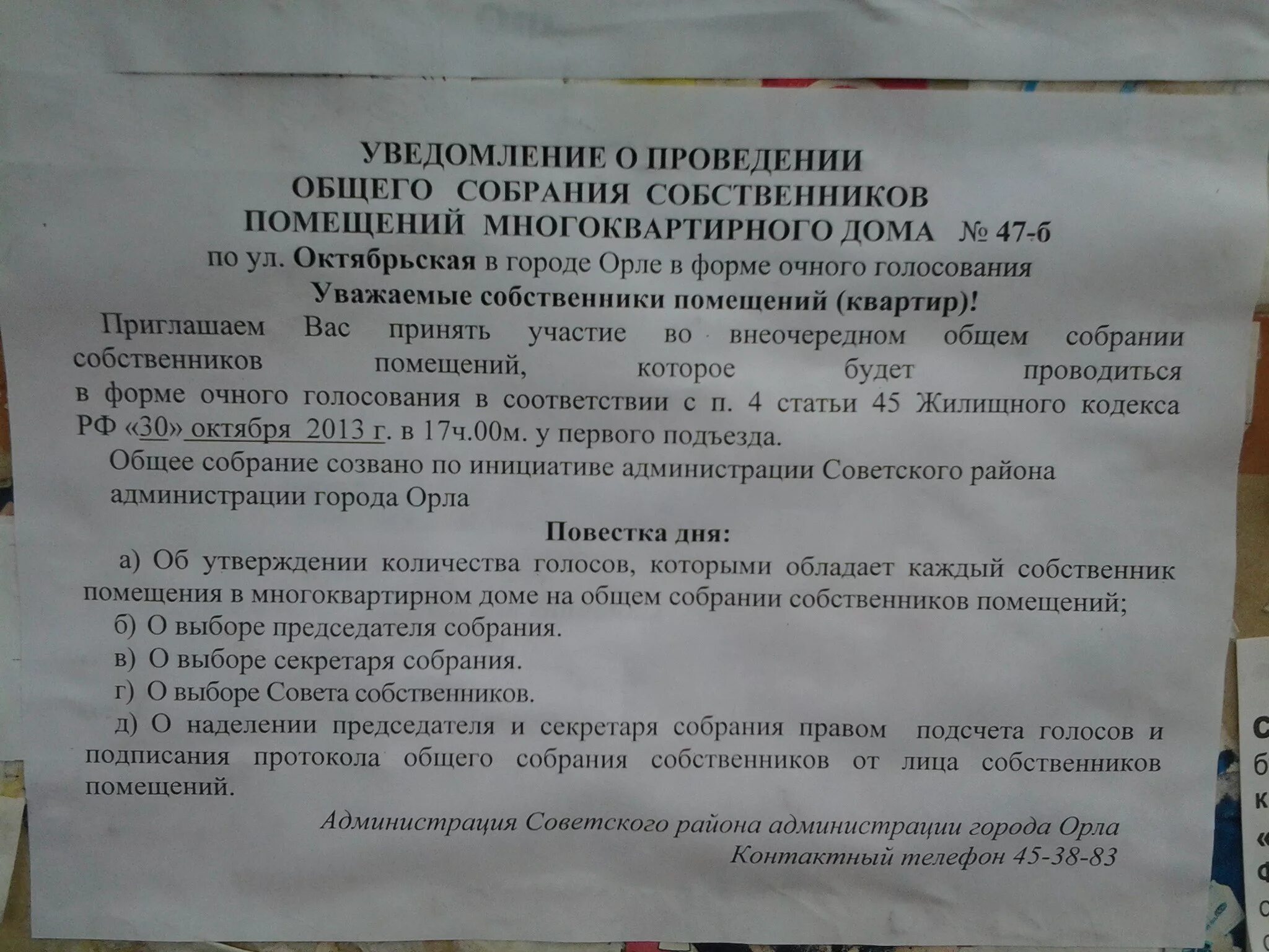 Объявления собственников квартир. Объявление о собрании собственников мкд. объявления о собрании собственников жилья в многоквартирном доме. объявление о собрании тсж. объявление о проведении общего собрания собственников.