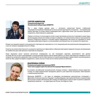 Директор инвитро