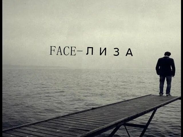 2 face песня