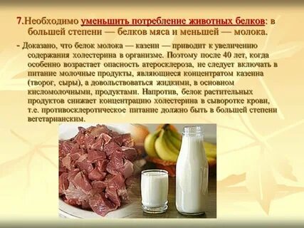Снижен белок