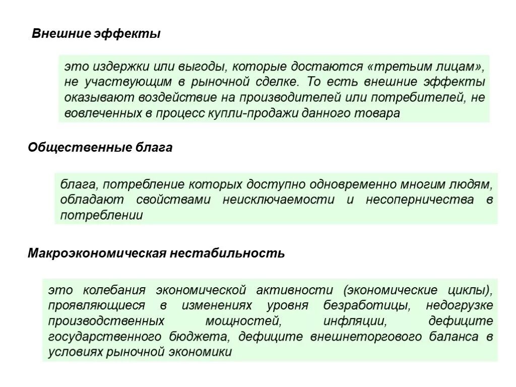 Информация рыночных условий. Выгода третьих лиц рыночных сделок. внешние эффекты в институциональной экономике. внешние эффекты и общественные блага презентация. критерии рыночности сделки.