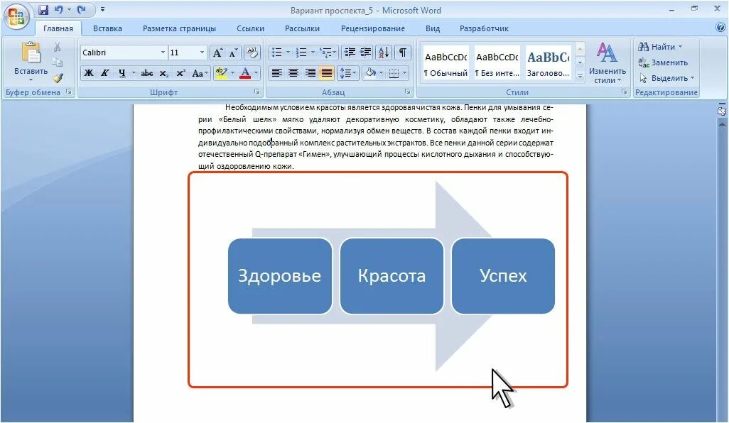 Объект ms word. Объект в ворде. объект smartart в ворде. изображения в ворде. работа с рисунками в word.