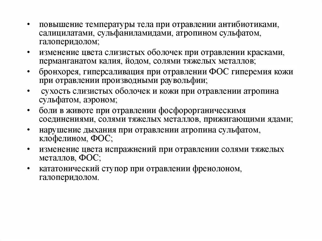 Какая температура может быть при отравлении. Отравление клофелином антидот. повышение температуры при отравлении. антидот при отравлении клофелином. при отравлении клофелином помощь.