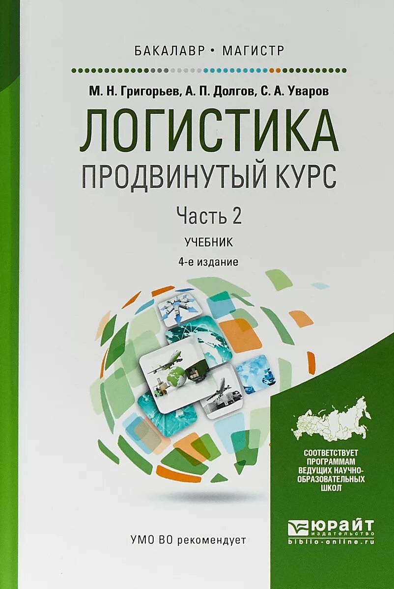 Учебник для продвинутых. Системный анализ инфографика. Деловой русский язык учебник. Макроэкономика учебник для вузов. Продвинутый курс.