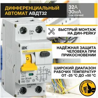 Автомат авдт 16а iek
