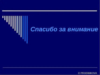 Спасибо за внимание информатика
