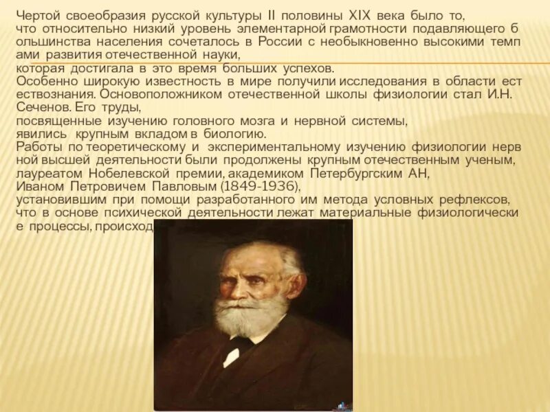 Представители науки 20 века. Русская культура конца 19 начала 20 века. Наука в конце 19 века. Наука конца 19 начала 20 века. Культура второй половины 19 века.