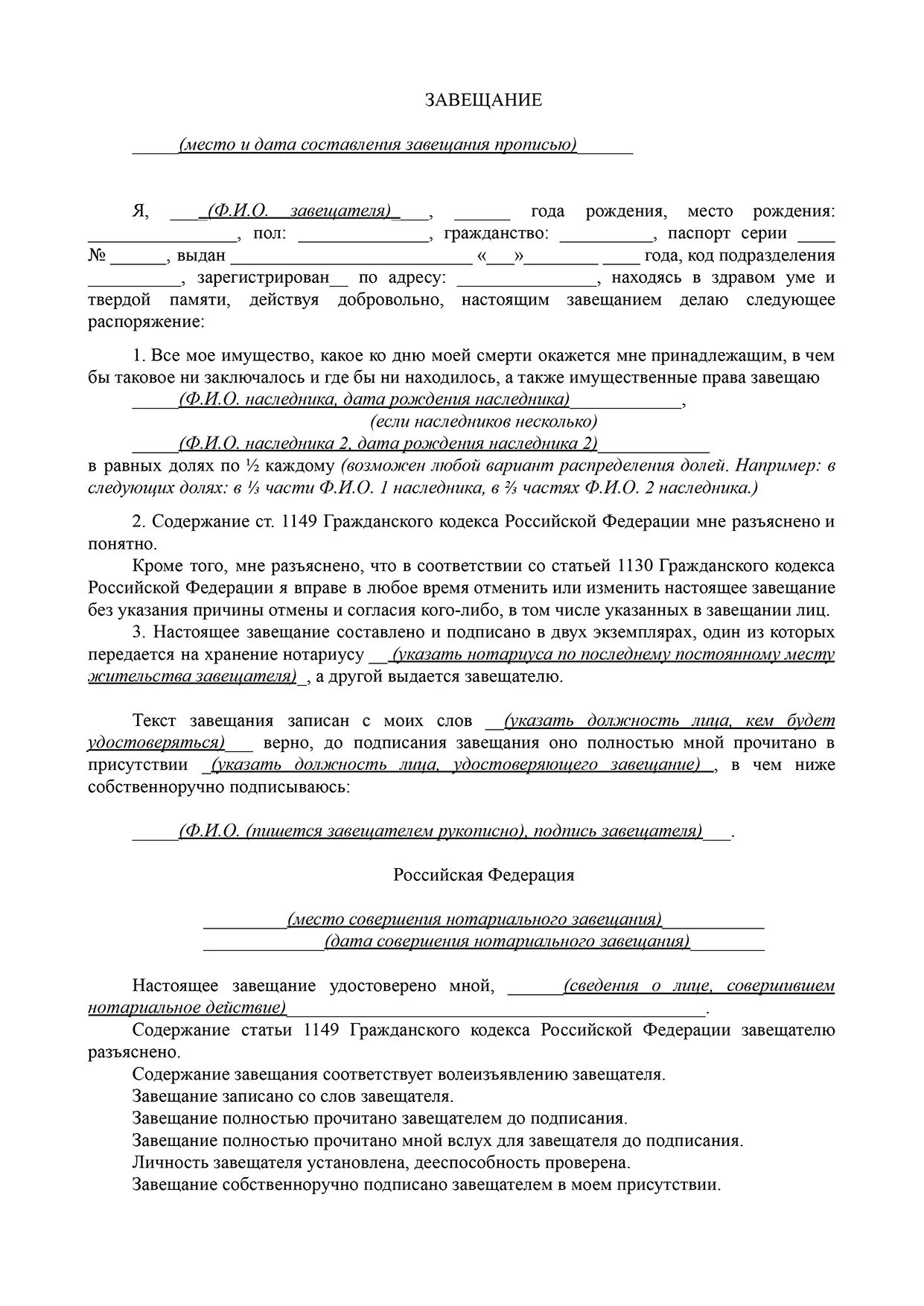 Завещание на квартиру на несовершеннолетнего ребенка. Договор оказания услуг по спортивной подготовке образец. договор на оказание услуг по спортивной подготовке. завещание или дарственная. договор с иностранным гражданином на оказание услуг.