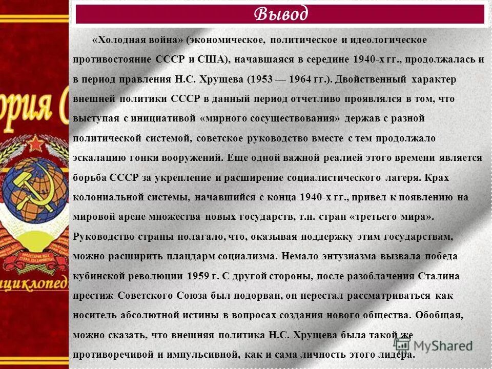 идеологическая война. идеологическое противостояние холодной войны. проявления холодной войны. политико-идеологическое противоборство сша и ссср в холодной войне. проявления холодной войны кратко.