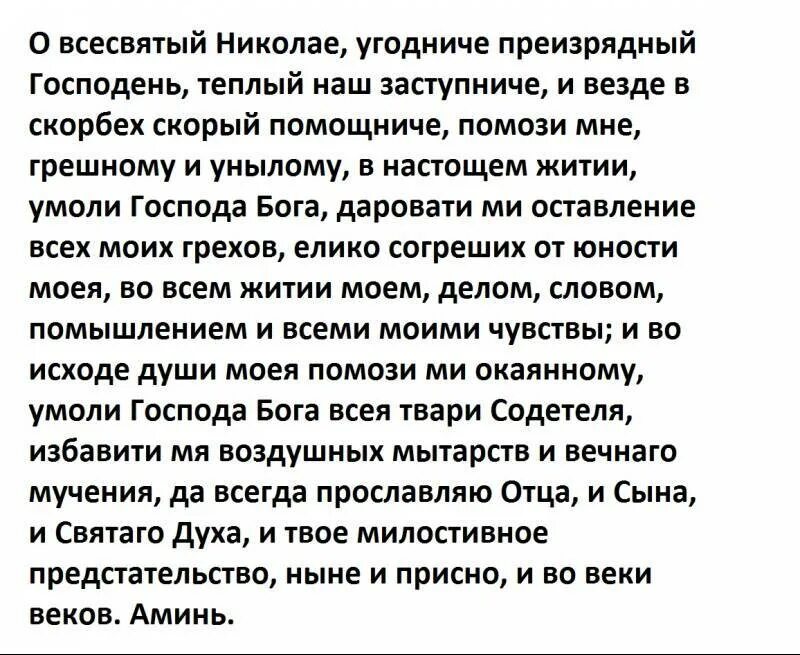 Какому святому молиться о продаже. Молитва Николаю Чудотворцу о продаже квартиры. Молитва Николаю Чудотворцу о продаже дома. Молитва на продажу жилья Николаю Чудотворцу. Молитва Николаю Чудотворцу о жилье.