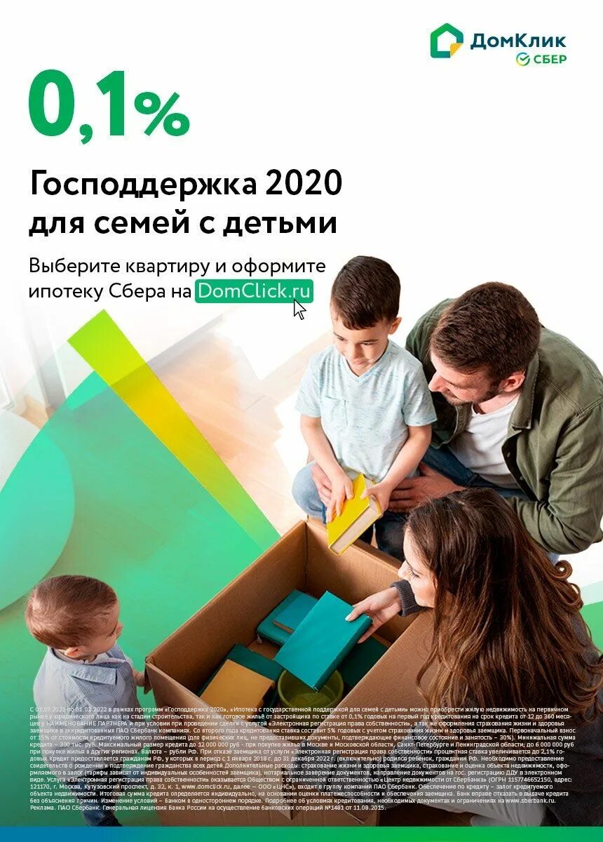 Ипотека для семей с детьми сбербанк. Ипотека с господдержкой сбербанк. Господдержка сбербанк условия 2024. Процент по ипотеке в сбербанке. Образовательный кредит сбербанк с государственной поддержкой.