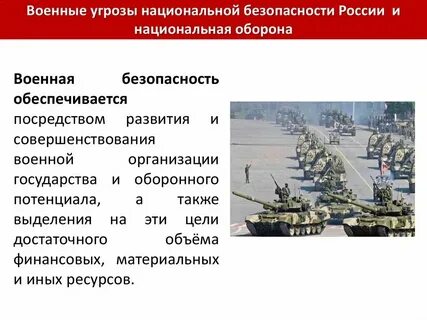Угрозу государственному строю