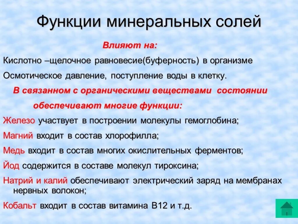 Какая роль воды в клетках. Минеральные соли роль в организме. Минеральные соли функции в организме. Минеральные соли функции и роль в организме. Функции Минеральных солей.