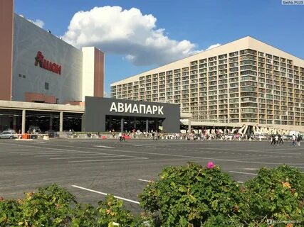 Авиапарк рядом