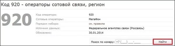 920 Какой оператор и регион. 920 Код оператора. 920 Какой оператор и регион город сотовой связи. 920 Какой регион.