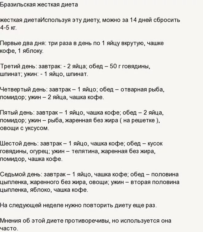 Диета 7 14. Бразильская диета на 7 дней меню. эффективная диета. бразильская диета на 14 дней. бразильская диета на 14 дней меню.