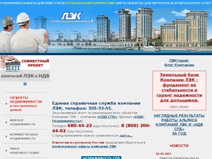 Программа тк петербург. Лэк строительная компания 1. лэк реклама. лэк строительная компания 1 офис. недвижимость и строительство санкт-петербурга газета.