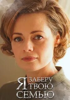 Книга я заберу твою семью