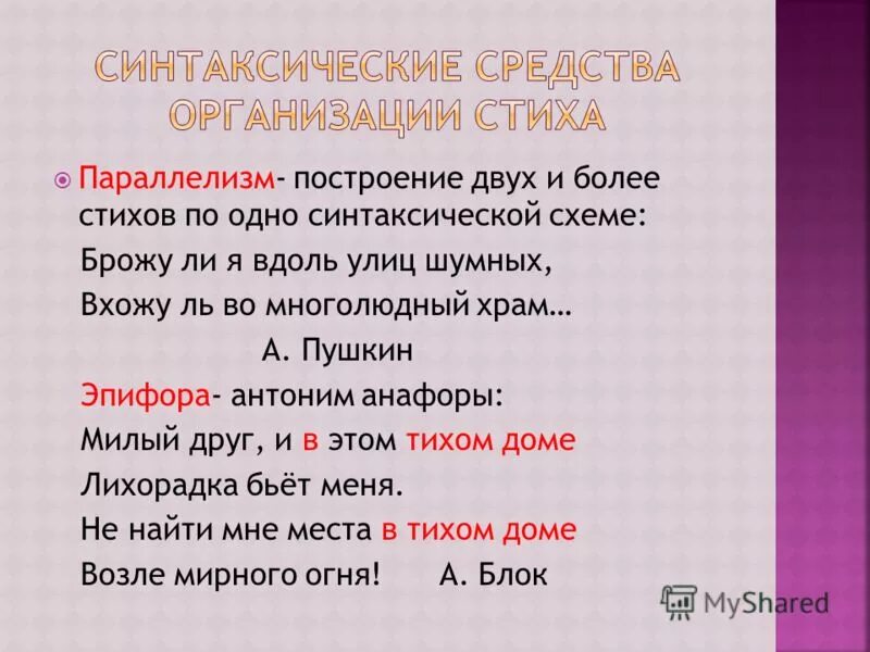 брожу ли я вдоль улиц стихотворный размер