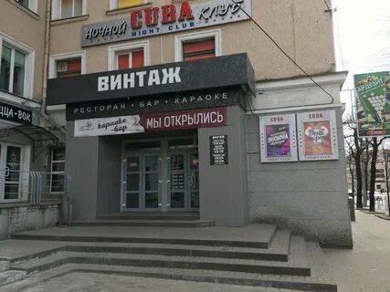 Винтаж первомайская ул 29 фото
