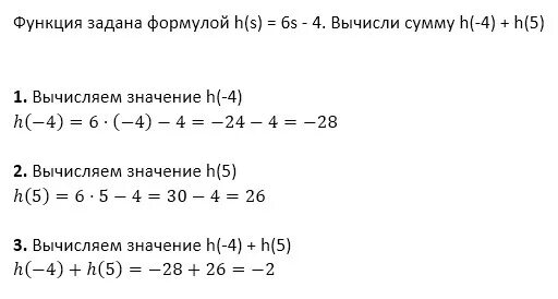 Формула задана формулой. Функция задана формулой . Вычисли сумму. Функция задана формулой f(x)=x^2/2-x. Функция задана формулой f(x)=x4.