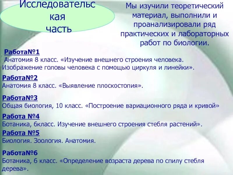 Проект по биологии 10 11 класс. Исследовательская работа по биологии. Проектная работа по биологии. Темы для проекта по биологии. Темы исследовательских работ по биологии.