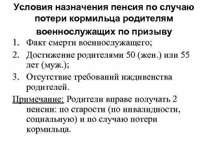 Перечень документов для назначения пенсии по потере кормильца. Перечень документов для подачи на пенсию по потере кормильца. Условия назначерияпенсии по потере кормильца. Условия назначения пенсии по потере кормильца военнослужащего. Пособие по потери отца