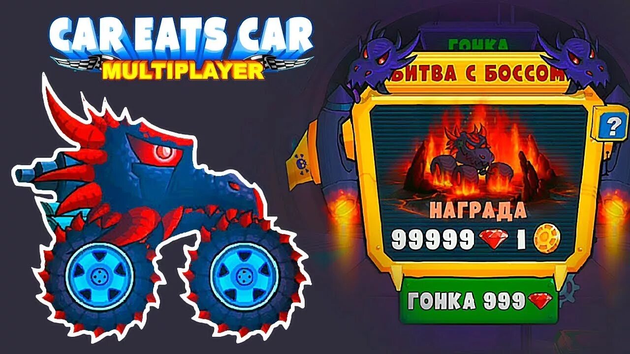 Car eats car 4 мультиплеер. Car eats car 4 мультиплеер босс. Car eats car мультиплеер гонка. Car eats car 3. Игра машина босс