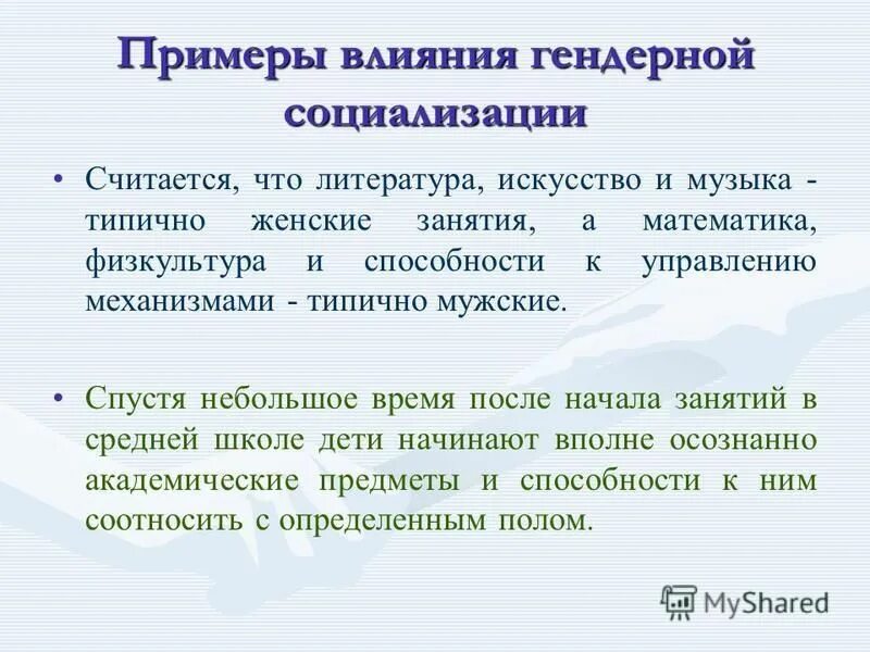 Гендерная социализация примеры. Мужская гендерная социализация. Гендерные аспекты социализации. Гендерная социализация. Гендерная социализация.