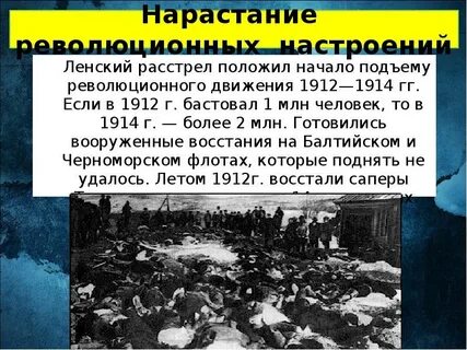 Ленский расстрел рабочих золотых приисков