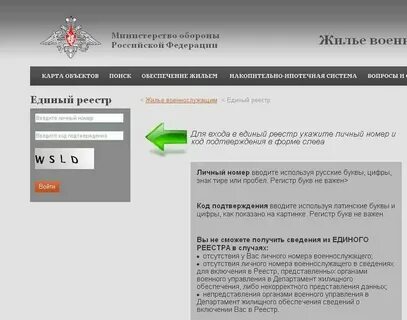 Реестр военнослужащих на жилье по номеру