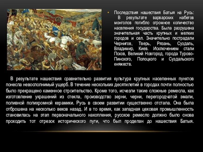 Сообщение хан. Нашествие хана батыя 1237. батыево нашествие на русь русь. хан батый нашествие на русь. доклад по теме нашествие батыя на русь.