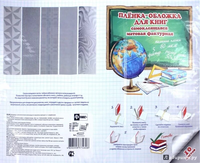 книга в пленке. обложка самоклейка для учебников. самоклеющаяся пленка для учебников. самоклеющаяся пленка синяя. самоклеющаяся пленка книги.