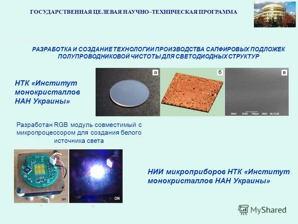 Керамические подложки для полупроводниковых приборов. Государственной научно технической программы. Государственная научно-техническая программа это. Государственной научно технической программы. Государственной научно технической программы.