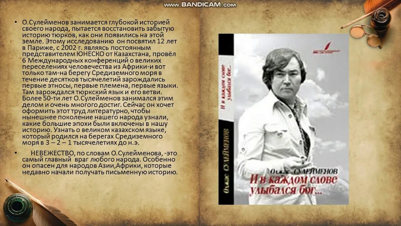 Сулейменов земля поклонись человеку. Олжас сулейменов книги. «земля, поклонись человеку!». Сулейменов земля поклонись человеку. Земля поклонись человеку олжас сулейменов.