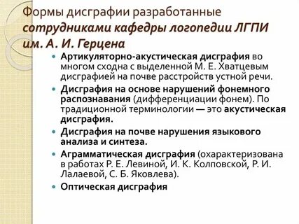 Дислексия алалия дисграфия
