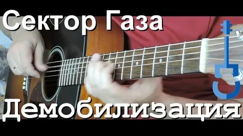 Бой на гитаре демобилизация