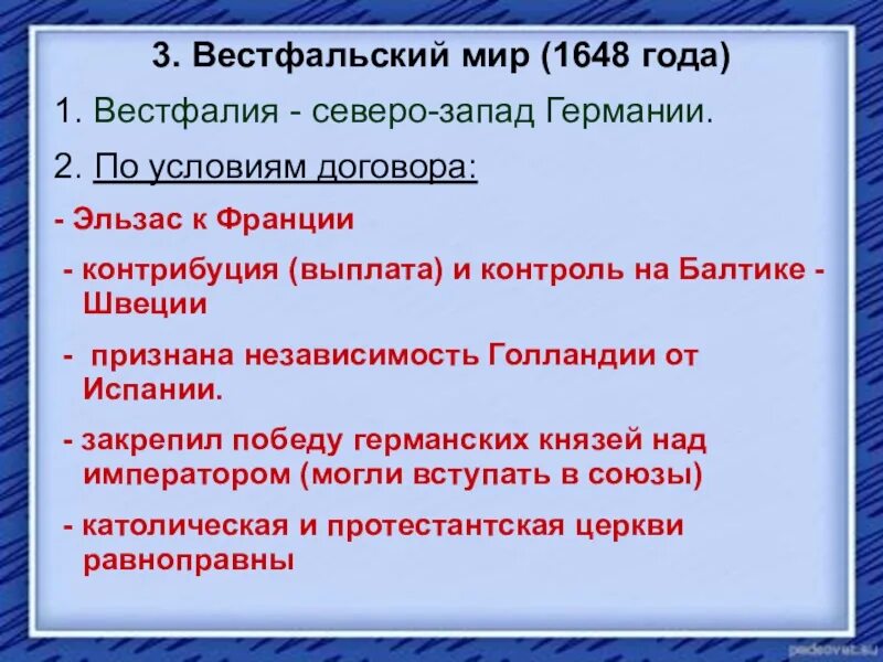 Вестфальский мир 1648. Вестфальский Мирный конгресс 1648 г..