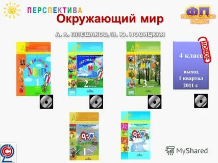 2 класс выход