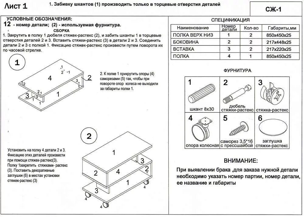 Инструкция по сборке журнального стола