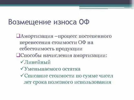 Процесс возмещения