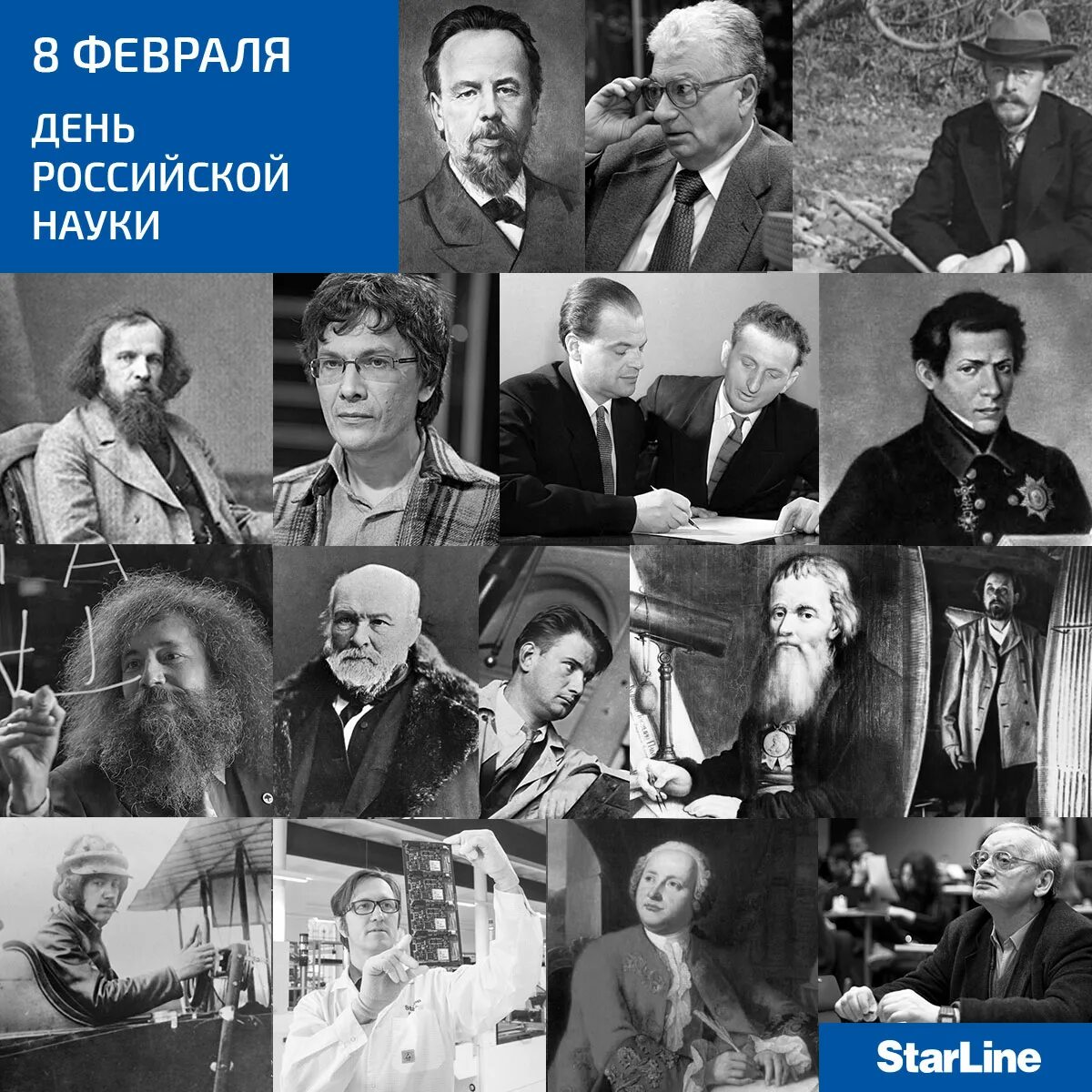 История русской науки и техники. День Российской науки. 8 Февраля день науки. День Российской науки ученые. День Российской науки коллаж.