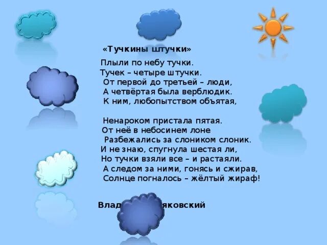 Ветер разгон т облака. Стихи про облака. Стихотворение тучки. Стихотворение про облака для детей. Стих про тучи для детей.