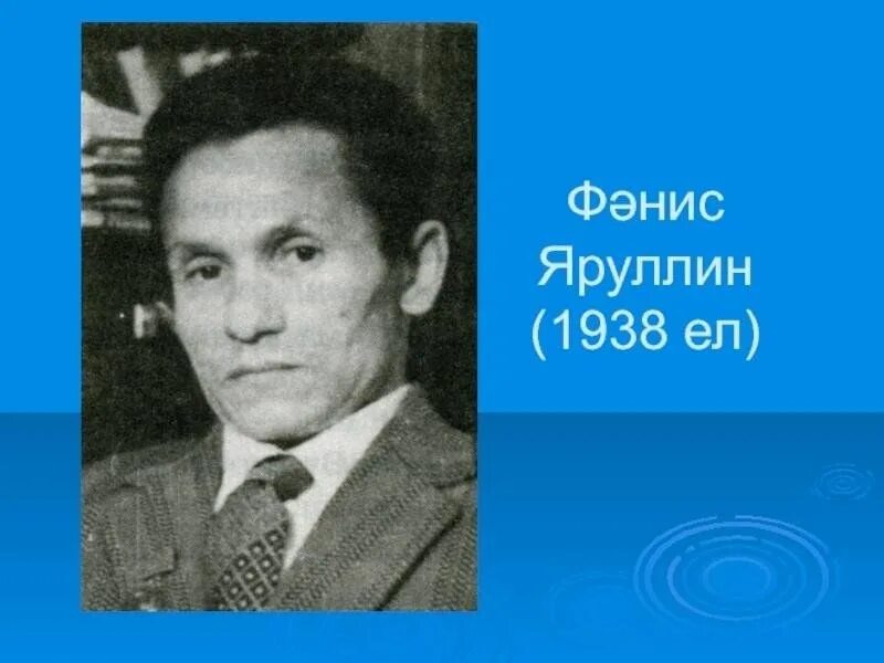 Яруллин. Яруллин учак. Яруллин композитор. Яруллин учак. Яруллин учак.