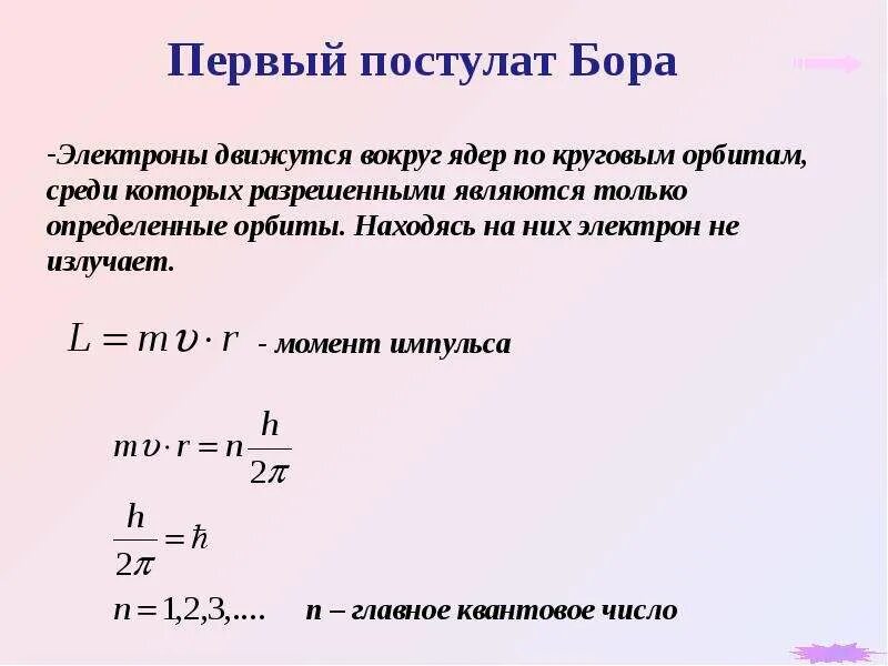 Перечислите постулаты бора. Постулаты теории бора. квантовые постулаты бора. постулаты бора кратко. 2 постулат бора.